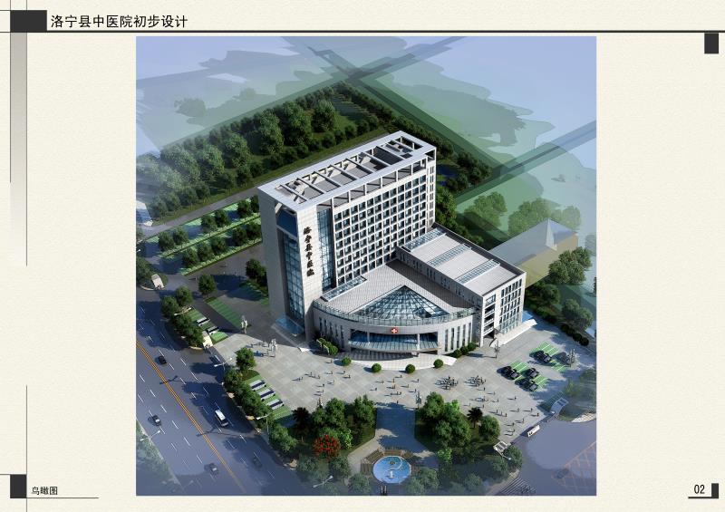 洛寧中醫(yī)院整體遷建項(xiàng)目