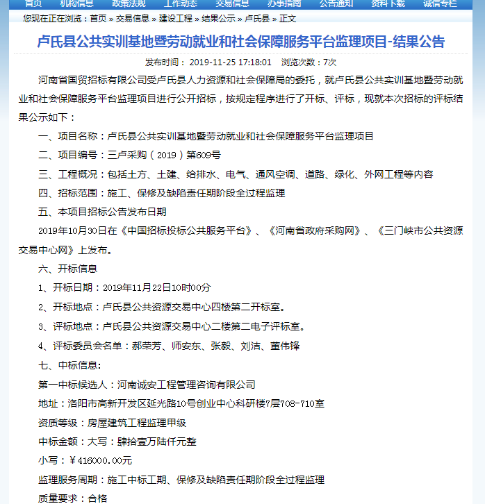 喜訊！河南誠安中標盧氏縣公共實訓基地暨勞動就業(yè)和社會保障服務平臺監(jiān)理項目