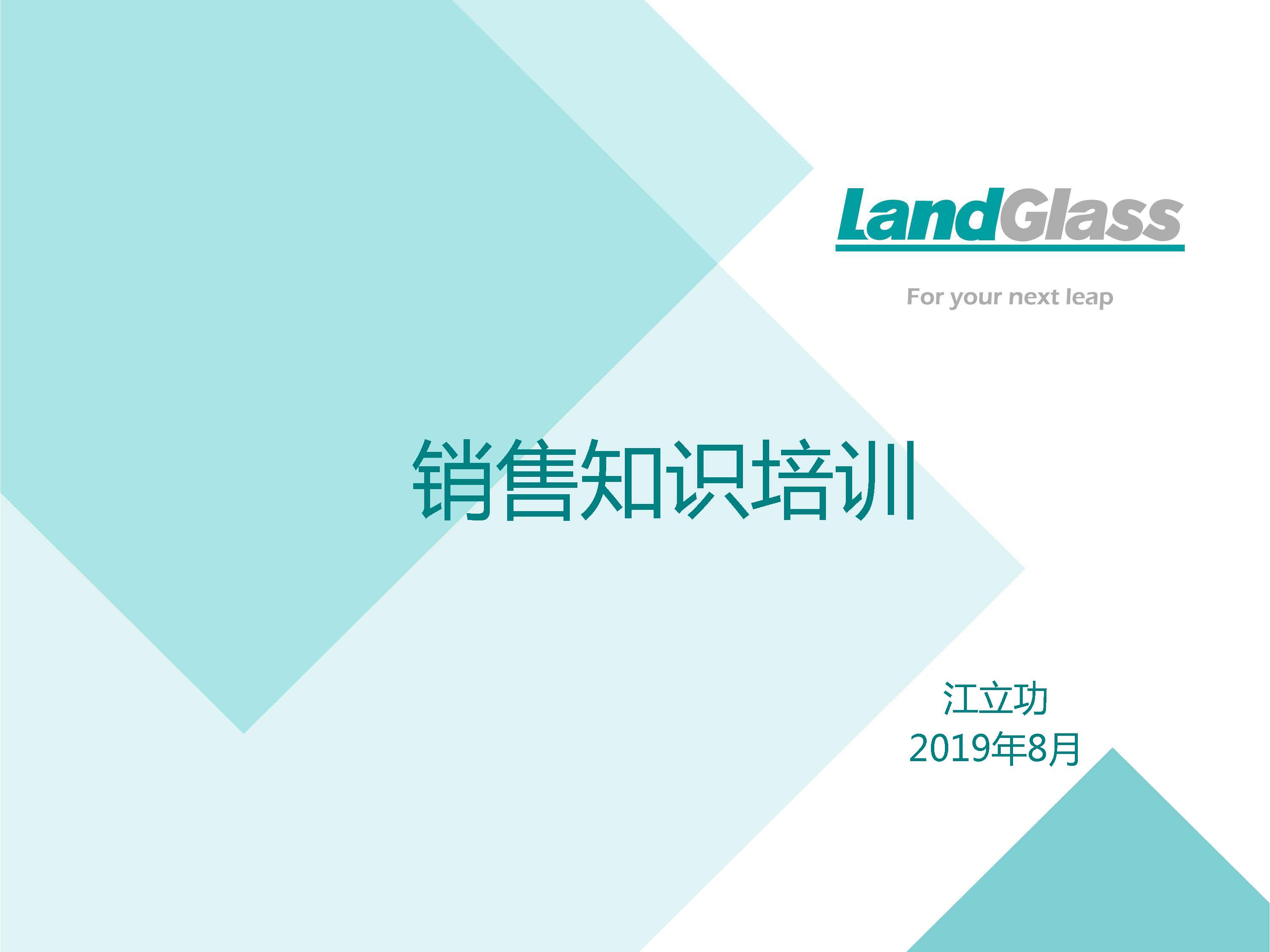 銷售知識培訓(xùn)