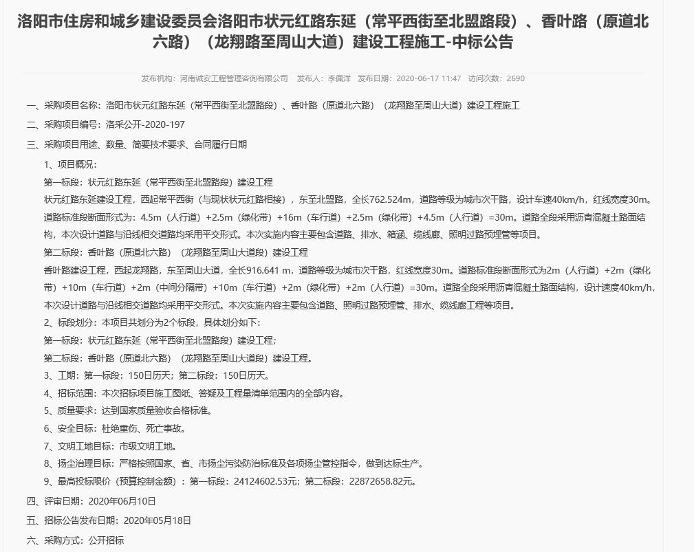 洛陽市住房和城鄉(xiāng)建設委員會洛陽市狀元紅路東延（常平西街***北盟路段）、香葉路（原道北六路）（龍翔路***周山大道）建設工程施工1.jpg