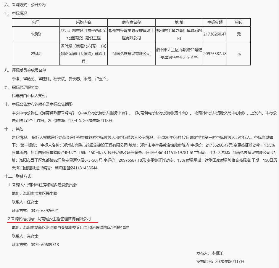 洛陽市住房和城鄉(xiāng)建設委員會洛陽市狀元紅路東延（常平西街***北盟路段）、香葉路（原道北六路）（龍翔路***周山大道）建設工程施工2.jpg