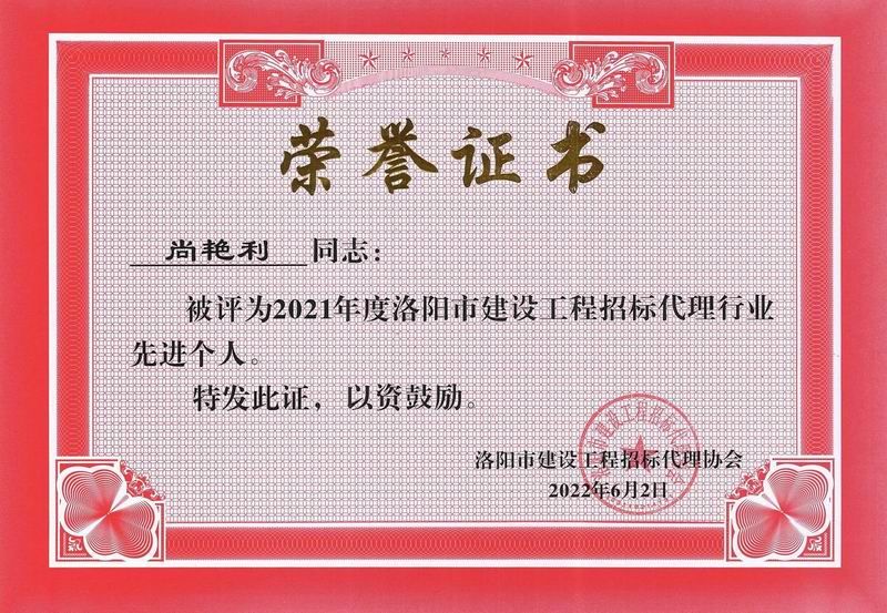 榮譽證書