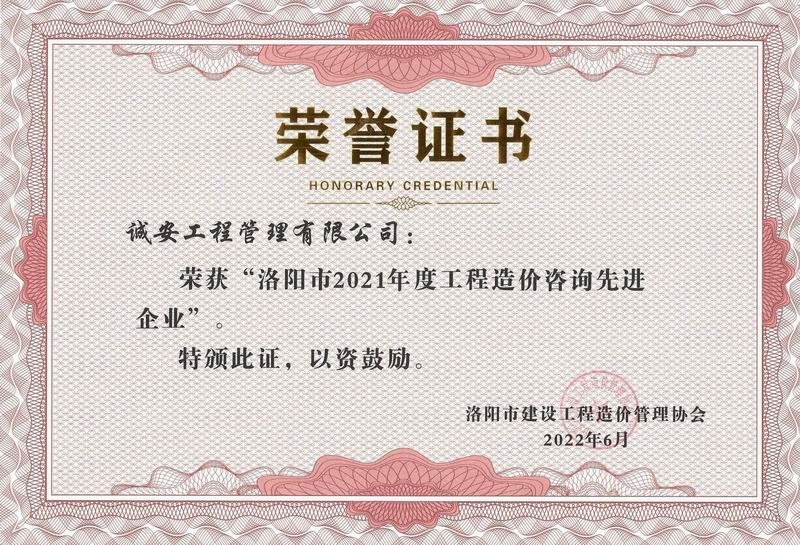 榮譽證書