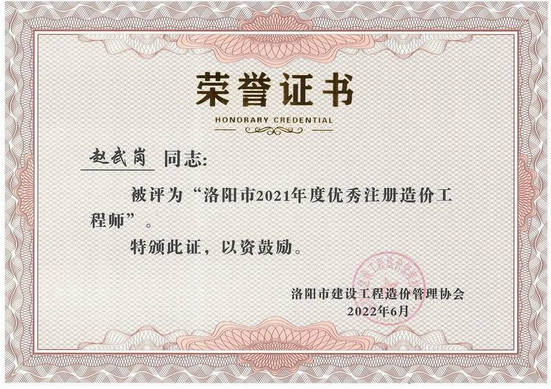 榮譽證書