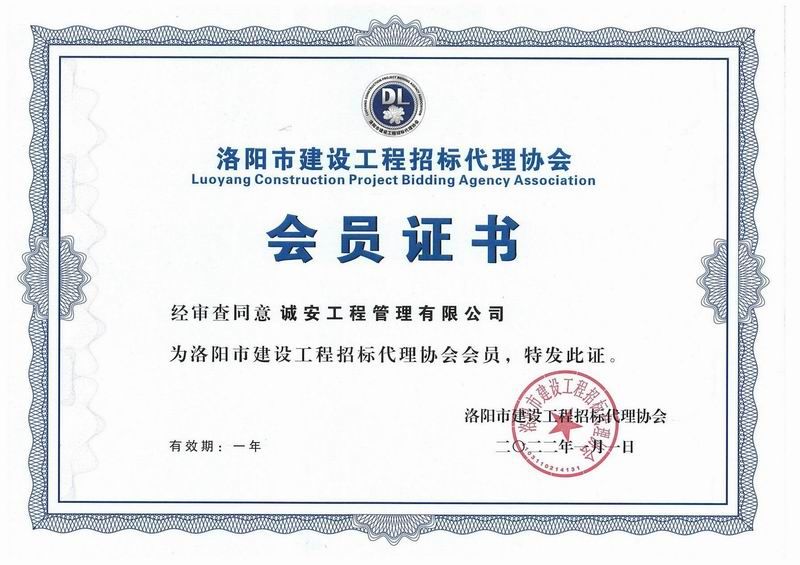 會員證書