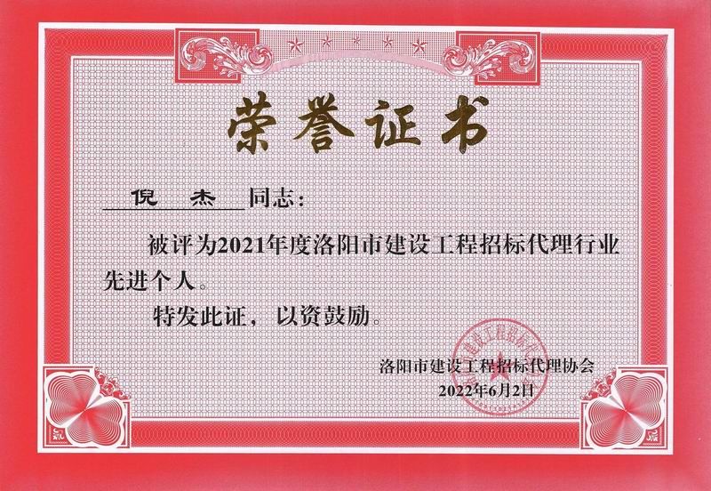 榮譽證書