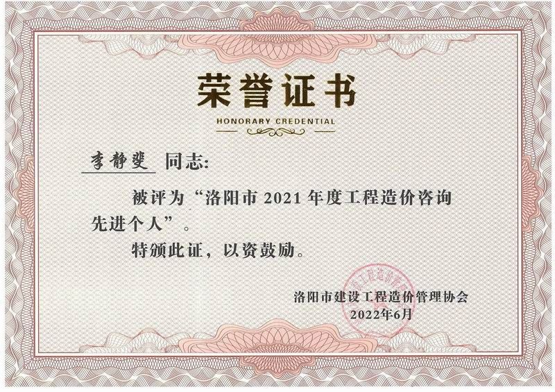 榮譽證書